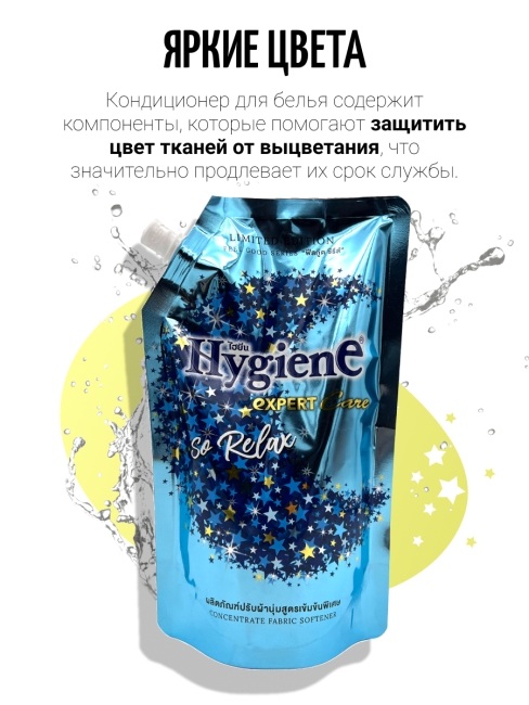Hygiene Кондиционер концентрат для белья парфюмированный Сладкий сон Softener Concentrate So Relax, 490 мл