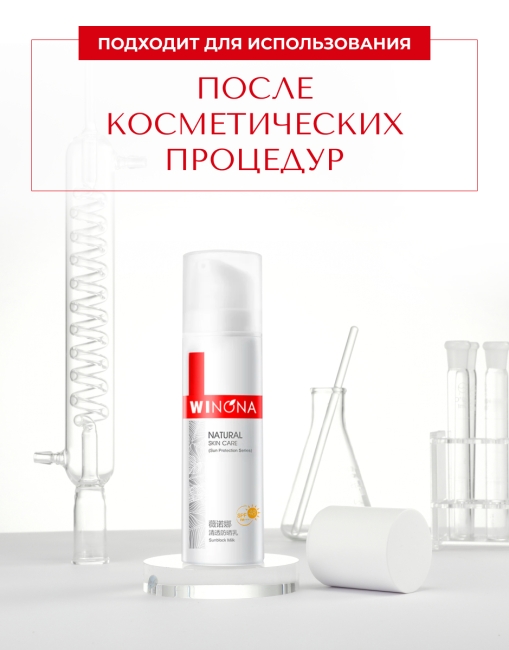 Winona Солнцезащитное молочко Sunblock Milk SPF48 PA+++, 50 г Winona Солнцезащитное молочко Sunblock Milk SPF48 PA+++, 50 г