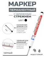 Маркер строительный разметочный перманентный для глубоких отверстий набор черный + белый Long Nib Marker, 2 шт