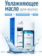 La'dor Увлажняющее масло для восстановления блеска волос Wonder Hair Oil, 10 мл