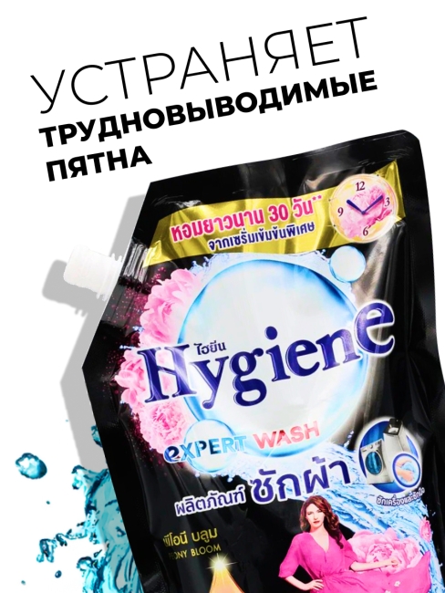 Hygiene Гель для стирки парфюмированный Цветок пиона Detergent Peony Bloom, 1400 мл Hygiene Гель для стирки парфюмированный Цветок пиона Detergent Peony Bloom, 1400 мл
