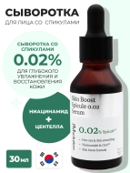 JMsolution Сыворотка для лица со спикулами Skin Boost Spicule 0.02 Serum, 30 мл JMsolution Сыворотка для лица со спикулами Skin Boost Spicule 0.02 Serum, 30 мл