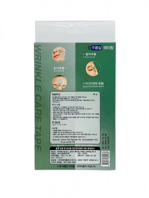 Tera Medical Тейпы для расслабления мышц лица и борьбы с морщинами Wrinkle Care Tape, 20 шт