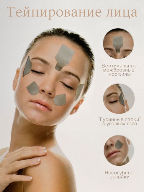 Tera Medical Тейпы для расслабления мышц лица и борьбы с морщинами Wrinkle Care Tape, 20 шт