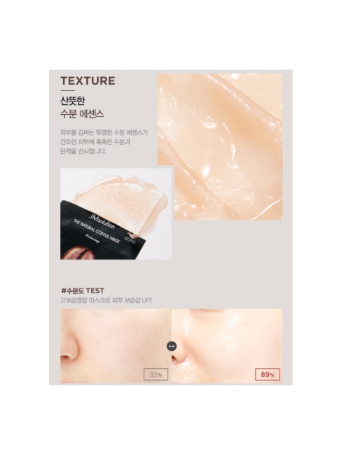 JMsolution Маска для лица успокаивающая с экстрактом кофе The Natural Coffee Mask Calming, 30 мл