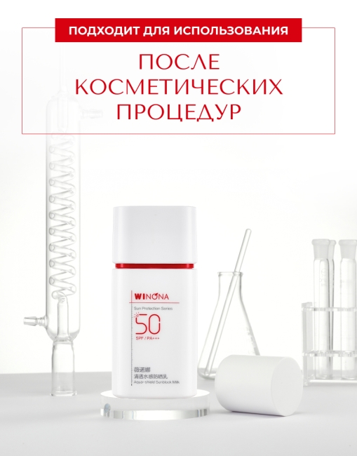 Winona Солнцезащитное водостойкое молочко с защитой от пота Aqua-Shield Sunblock Milk, 50 г