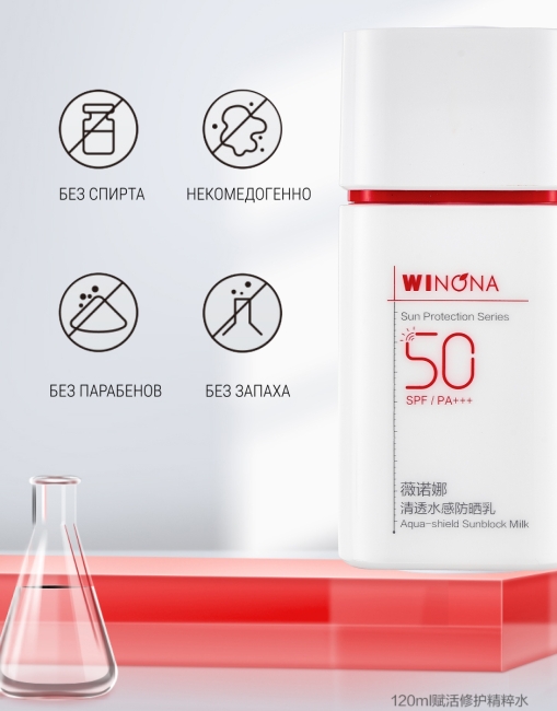 Winona Солнцезащитное водостойкое молочко с защитой от пота Aqua-Shield Sunblock Milk, 50 г