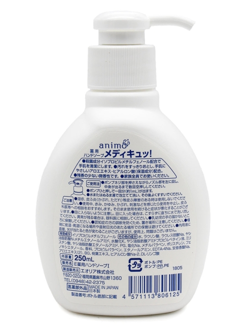 Rocket Soap Жидкое антибактериальное мыло для рук Animo Medicinal Hand Soap, 250 мл