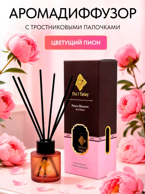 Thai Talay Аромадиффузор с палочками Цветущий пион Aroma Oil Essense Reed Diffuser Peony Blossom, 50 мл