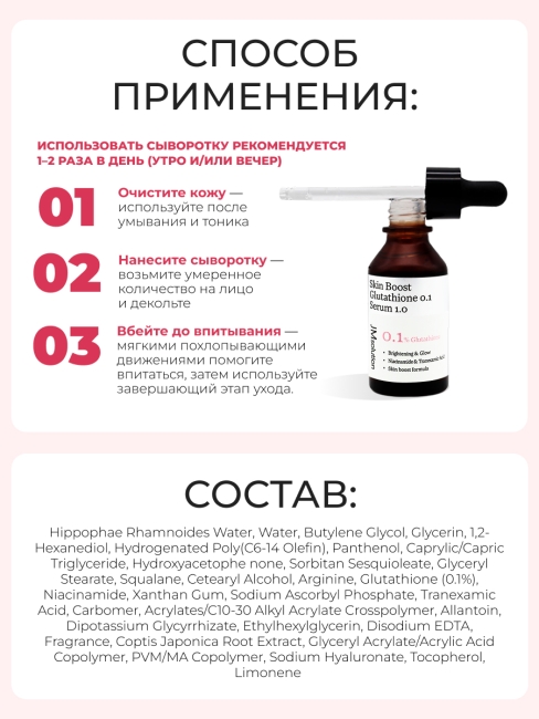 JMsolution Сыворотка для лица с глутатионом Skin Boost Glutathione 0.1 Serum, 30 мл