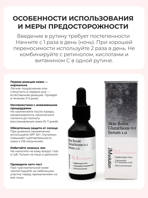 JMsolution Сыворотка для лица с глутатионом Skin Boost Glutathione 0.1 Serum, 30 мл
