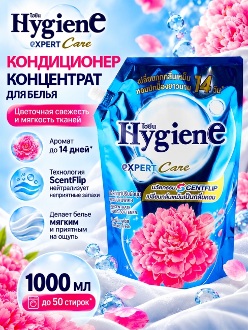 Hygiene Кондиционер концентрат для белья парфюмированный Утренняя свежесть Softener Concentrate Morning Fresh, 1100 мл