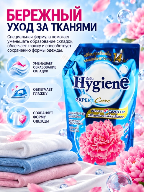 Hygiene Кондиционер концентрат для белья парфюмированный Утренняя свежесть Softener Concentrate Morning Fresh, 1100 мл