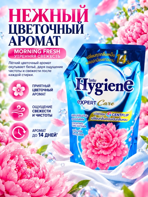 Hygiene Кондиционер концентрат для белья парфюмированный Утренняя свежесть Softener Concentrate Morning Fresh, 1100 мл