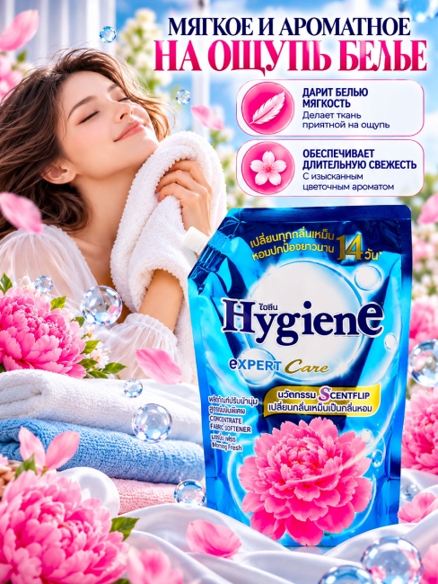Hygiene Кондиционер концентрат для белья парфюмированный Утренняя свежесть Softener Concentrate Morning Fresh, 1100 мл