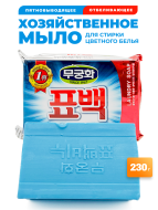 Mukunghwa Отбеливающее и пятновыводящее хозяйственное мыло для стирки цветного белья Bleaching Soap For Laundry, 230 г