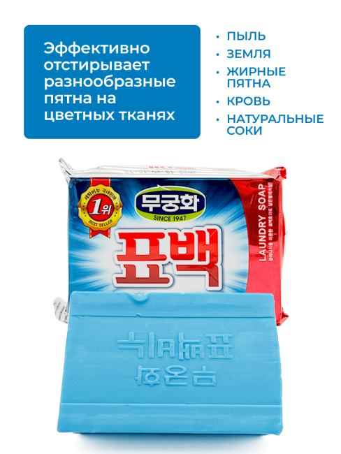 Mukunghwa Отбеливающее и пятновыводящее хозяйственное мыло для стирки цветного белья Bleaching Soap For Laundry, 230 г