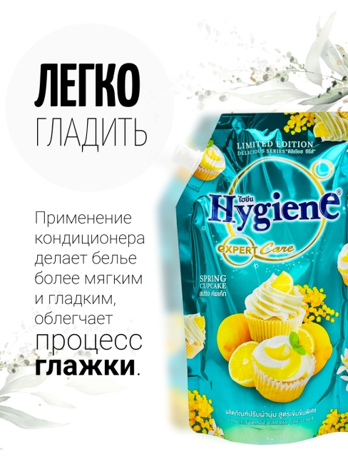 Hygiene Кондиционер концентрат для белья парфюмированный Весенний маффин Softener Concentrate Spring Cupcake, 480 мл Hygiene Кондиционер концентрат для белья парфюмированный Весенний маффин Softener Concentrate Spring Cupcake, 480 мл