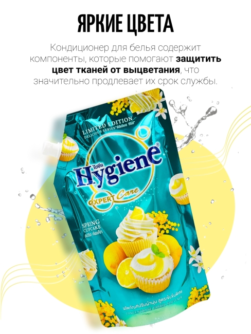 Hygiene Кондиционер концентрат для белья парфюмированный Весенний маффин Softener Concentrate Spring Cupcake, 480 мл Hygiene Кондиционер концентрат для белья парфюмированный Весенний маффин Softener Concentrate Spring Cupcake, 480 мл