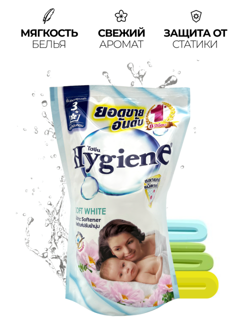 Hygiene Кондиционер концентрат для белья парфюмированный Мягкость чистоты Softener Soft White, 580 мл Hygiene Кондиционер концентрат для белья парфюмированный Мягкость чистоты Softener Soft White, 580 мл