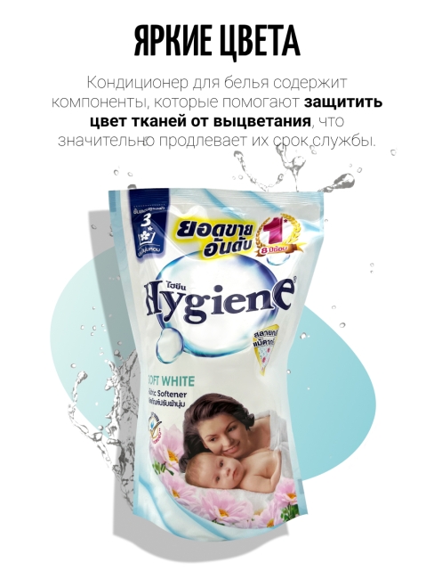 Hygiene Кондиционер концентрат для белья парфюмированный Мягкость чистоты Softener Soft White, 580 мл Hygiene Кондиционер концентрат для белья парфюмированный Мягкость чистоты Softener Soft White, 580 мл