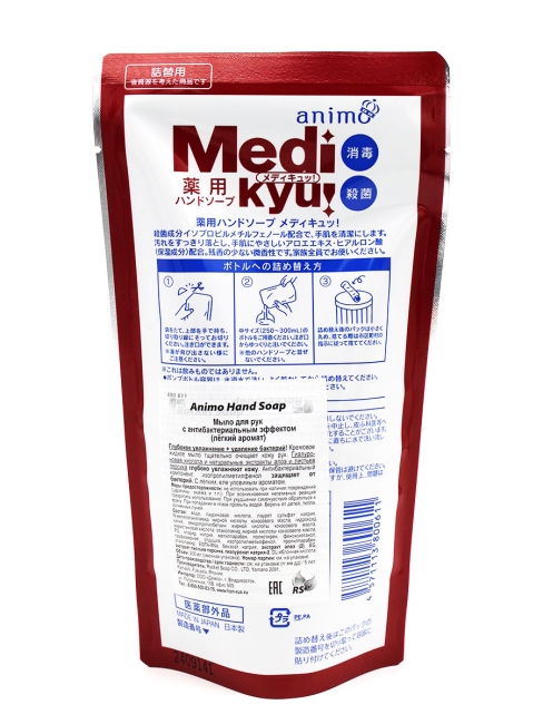 Rocket Soap Жидкое антибактериальное мыло для рук сменный блок Animo Medi Kyuu Hand Soap For Refills, 200 мл