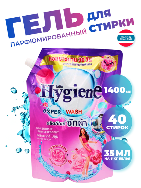 Hygiene Гель концентрат для стирки парфюмированный Юный Цветок Detergent Forever Bloom, 1400 мл