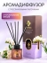 Thai Talay Аромадиффузор с палочками Очаровательная фрезия Aroma Oil Essense Reed Diffuser Charming Freesia, 50 мл