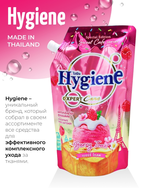Hygiene Кондиционер концентрат для белья парфюмированный Ягодный тост Softener Concentrate Berry Toast, 480 мл Hygiene Кондиционер концентрат для белья парфюмированный Ягодный тост Softener Concentrate Berry Toast, 480 мл