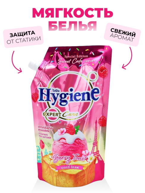 Hygiene Кондиционер концентрат для белья парфюмированный Ягодный тост Softener Concentrate Berry Toast, 480 мл Hygiene Кондиционер концентрат для белья парфюмированный Ягодный тост Softener Concentrate Berry Toast, 480 мл