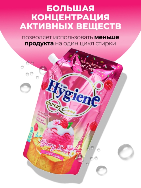 Hygiene Кондиционер концентрат для белья парфюмированный Ягодный тост Softener Concentrate Berry Toast, 480 мл Hygiene Кондиционер концентрат для белья парфюмированный Ягодный тост Softener Concentrate Berry Toast, 480 мл