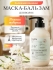Jmella Парфюмированная маска-бальзам для волос Пышная тубероза In France Elegance Do Tyque Hair Treatment, 500 мл