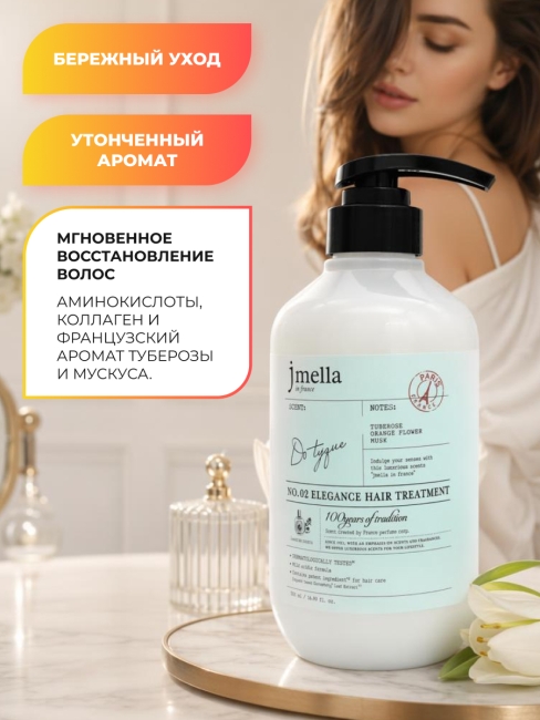Jmella Парфюмированная маска-бальзам для волос Пышная тубероза In France Elegance Do Tyque Hair Treatment, 500 мл