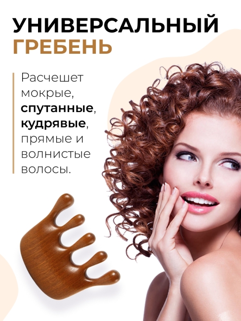 Гребень гуаша для массажа головы и тела Антистресс из полированного сандалового дерева Медуза, 8,5 х 6 см