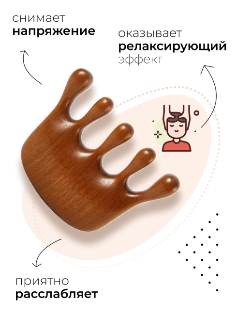 Гребень гуаша для массажа головы и тела Антистресс из полированного сандалового дерева Медуза, 8,5 х 6 см