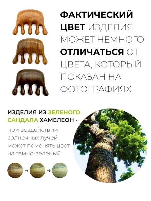 Гребень гуаша для массажа головы и тела Антистресс из полированного сандалового дерева Медуза, 8,5 х 6 см