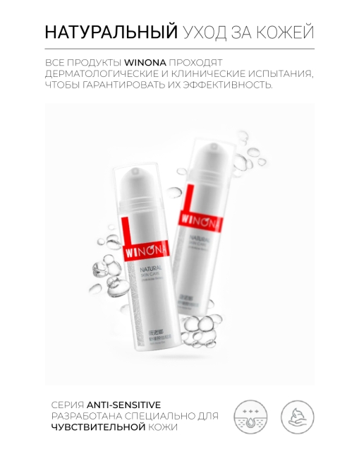 Winona Увлажняющий крем для чувствительной кожи лица Anti-Sensitive Moisturizing Tolerance-Extreme Cream, 50 г