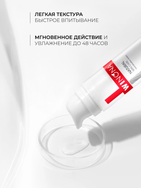 Winona Увлажняющий крем для чувствительной кожи лица Anti-Sensitive Moisturizing Tolerance-Extreme Cream, 50 г