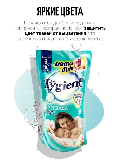 Hygiene Кондиционер концентрат для белья парфюмированный Природная зелень Softener Green Natural, 580 мл Hygiene Кондиционер концентрат для белья парфюмированный Природная зелень Softener Green Natural, 580 мл