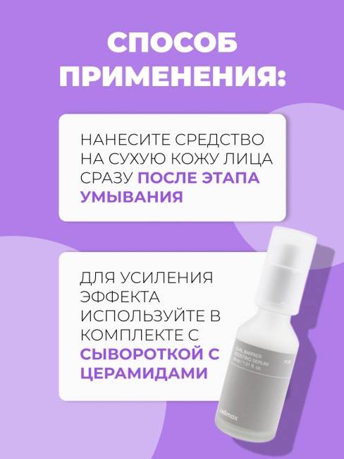 Celimax Тонер для лица кремовый с комплексом церамидов Dual Barrier Creamy Toner, 150 мл Celimax Тонер для лица кремовый с комплексом церамидов Dual Barrier Creamy Toner, 150 мл