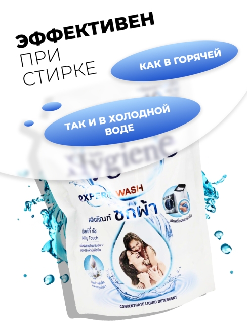 Hygiene Гель концентрат для стирки парфюмированный Нежность Молока Milky Touch, 1400 мл Hygiene Гель концентрат для стирки парфюмированный Нежность Молока Milky Touch, 1400 мл