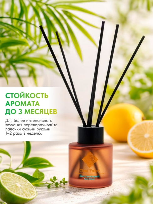 Thai Talay Аромадиффузор с палочками Сиамский лемонграсс Aroma Oil Essense Reed Diffuser Siam Lemongrass, 50 мл