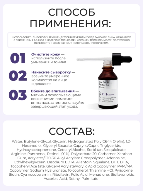 JMsolution Сыворотка для лица с ретинолом для выравнивания тона кожи Skin Boost Rietinol 0.1 Serum 1.0, 30 мл