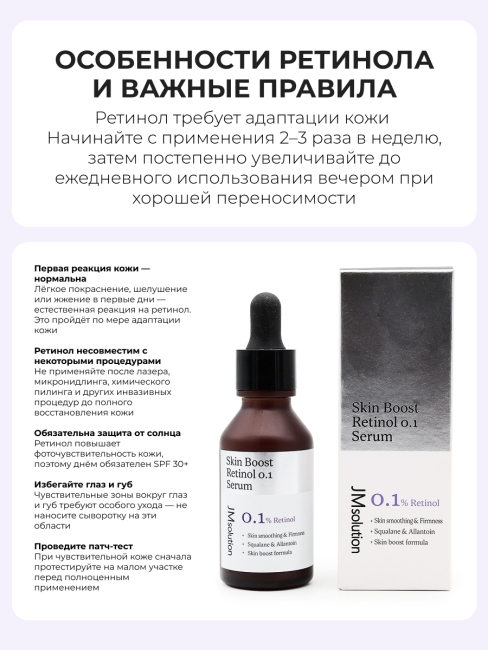 JMsolution Сыворотка для лица с ретинолом для выравнивания тона кожи Skin Boost Rietinol 0.1 Serum 1.0, 30 мл