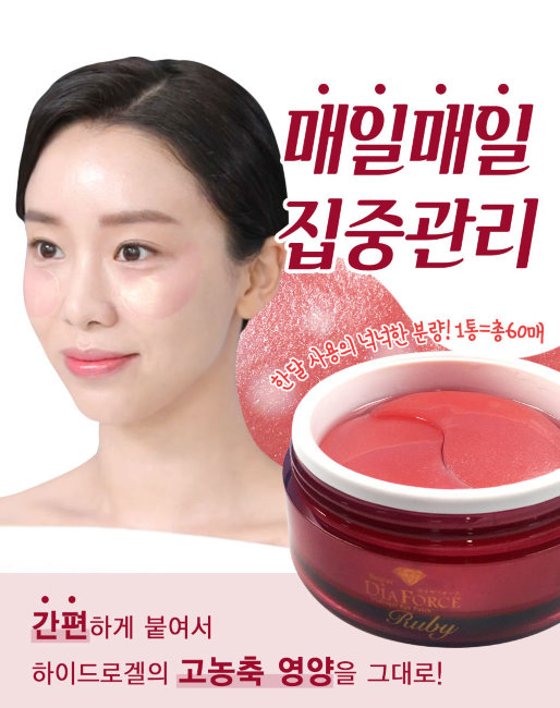 Rearar Dia Force Hydro-Gel Eye Patch Ruby Big Патчи под глаза с Рубиновой пудрой, 60 шт Rearar Dia Force Hydro-Gel Eye Patch Ruby Big Патчи под глаза с Рубиновой пудрой, 60 шт