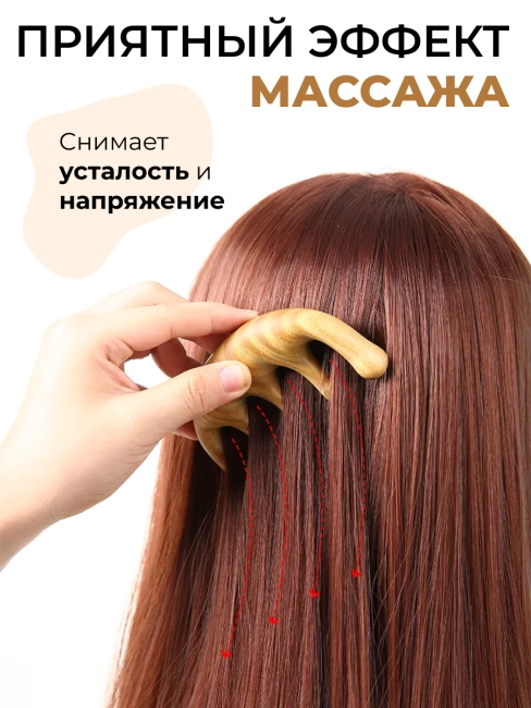 Гребень гуаша для массажа головы и тела Антистресс из полированного сандалового дерева Меридиан, 9,8 х 6 см