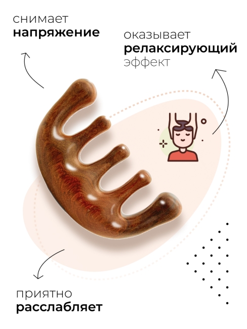 Гребень гуаша для массажа головы и тела Антистресс из полированного сандалового дерева Меридиан, 9,8 х 6 см