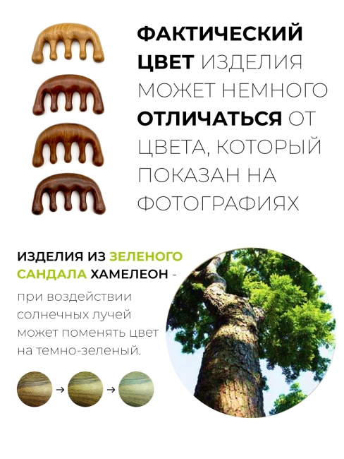 Гребень гуаша для массажа головы и тела Антистресс из полированного сандалового дерева Меридиан, 9,8 х 6 см