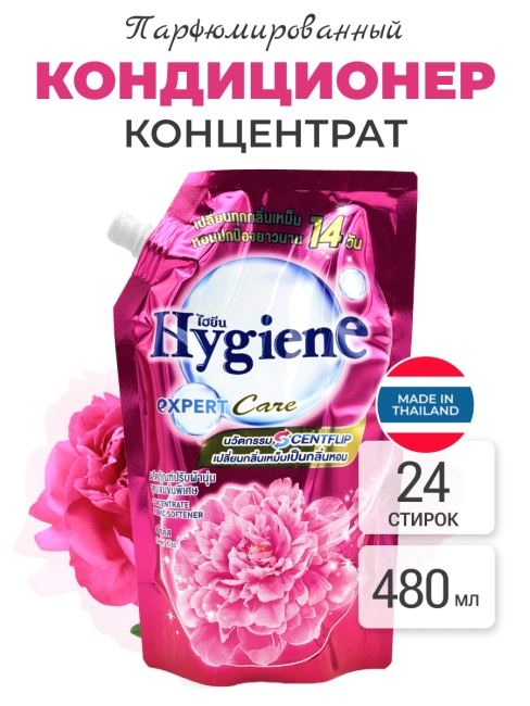 Hygiene Кондиционер концентрат для белья парфюмированный Сладкий поцелуй Softener Concentrate Sweet Kiss, 480 мл Hygiene Кондиционер концентрат для белья парфюмированный Сладкий поцелуй Softener Concentrate Sweet Kiss, 480 мл