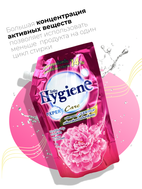 Hygiene Кондиционер концентрат для белья парфюмированный Сладкий поцелуй Softener Concentrate Sweet Kiss, 480 мл Hygiene Кондиционер концентрат для белья парфюмированный Сладкий поцелуй Softener Concentrate Sweet Kiss, 480 мл